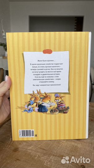 Детские книги - Большая книга кроличьих историй