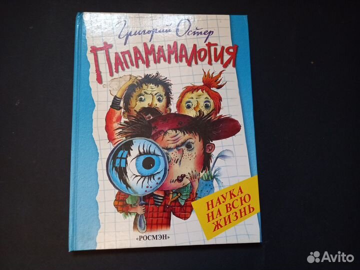 Детские книги Остер Росмэн Новые