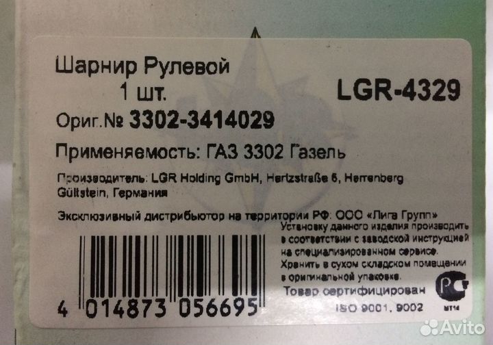 Шарнир Рулевой Газ 3302 Газель Соболь 3302-3414029