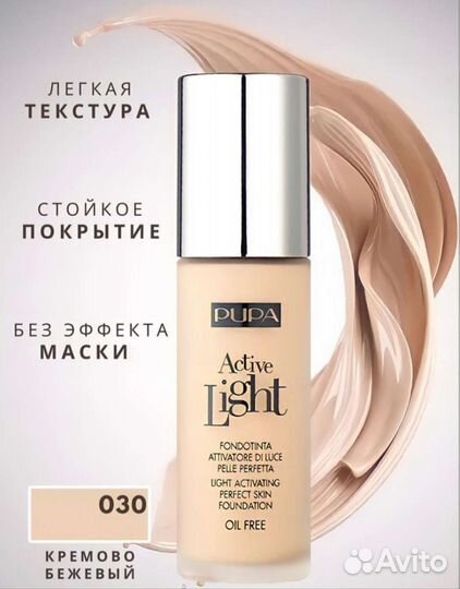 Крем тональный Pupa т.30