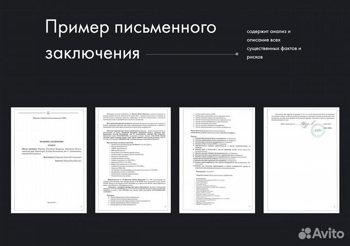 Сделки с недвижимостью