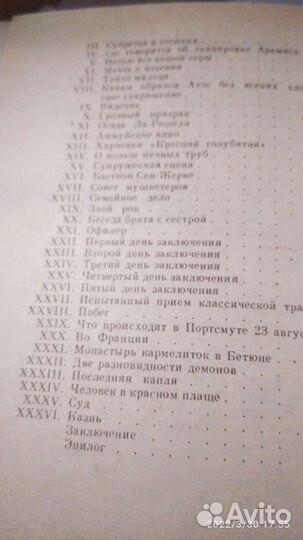 Три мушкетера- новая