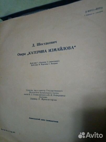 Виниловые пластинки Опера Д.Шостаковича 