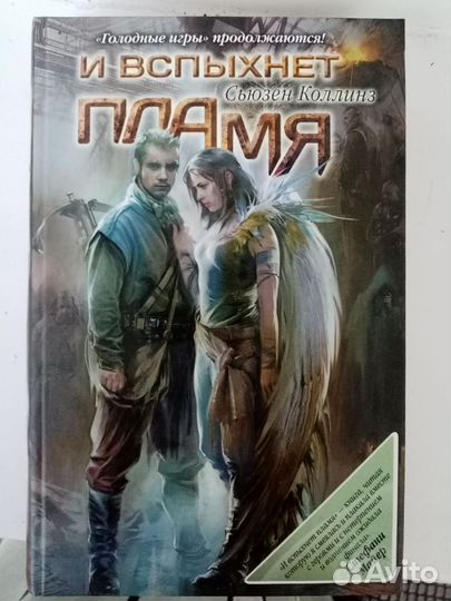 Книга С. Коллинз 