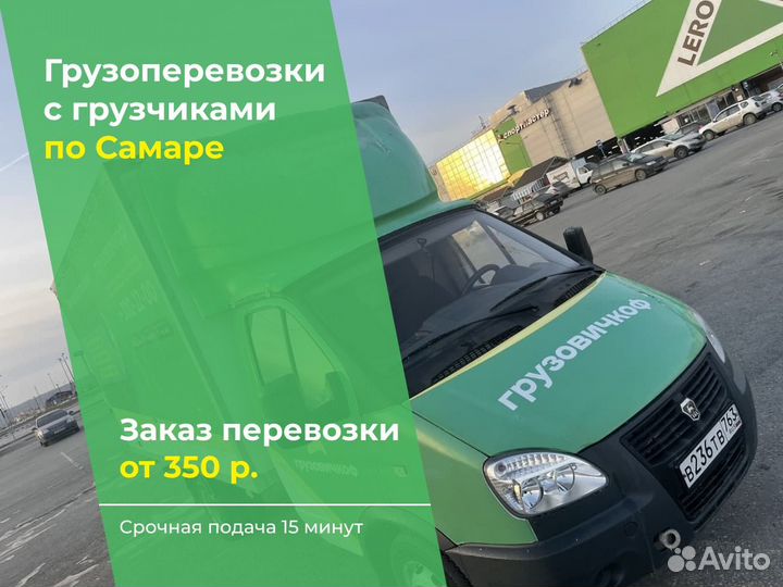 Грузоперевозки Самара