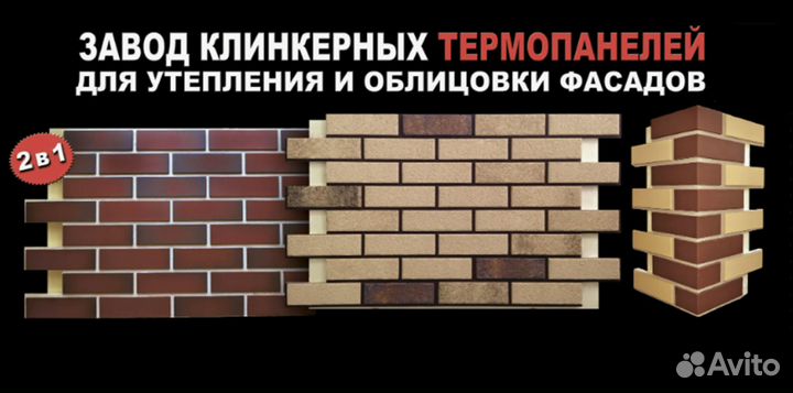 Фасадные термопанели с плиткой под кирпич