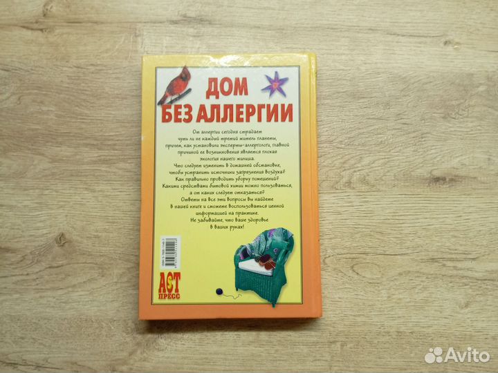 Дом без аллергии. книга