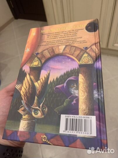 Книга Гарри Поттер и философский камень. Росмэн