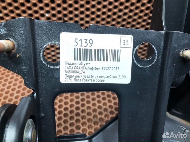 Педальный узел LADA Granta лифтбек 21127 2017