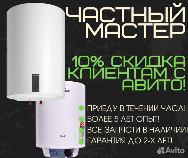 Ремонт водонагревателей