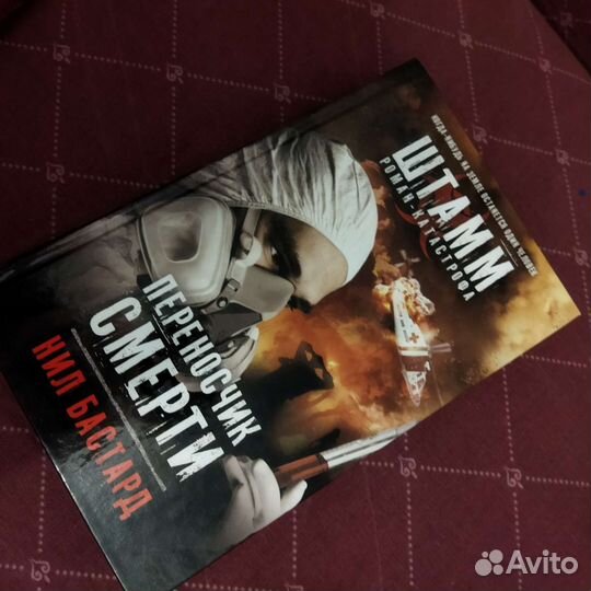 Нил Бастард 