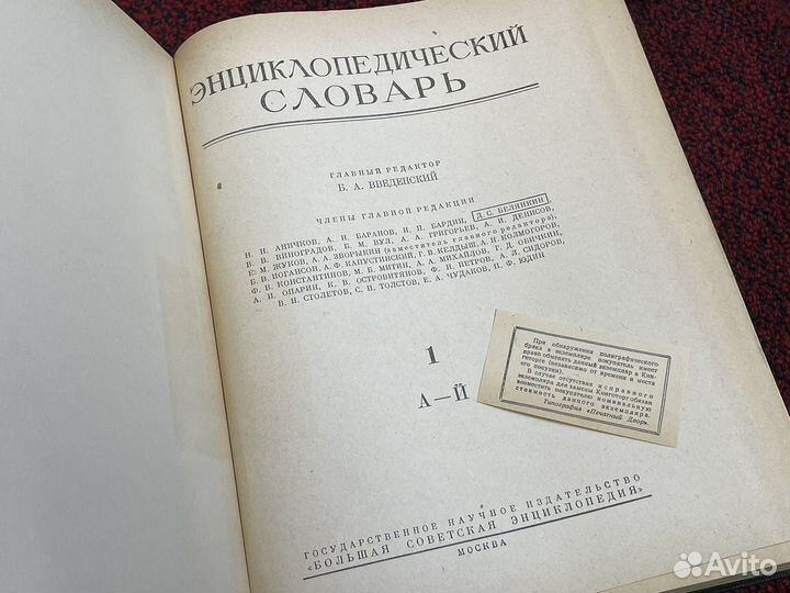 Энциклопедический словарь 3 тома - 1953-1955г