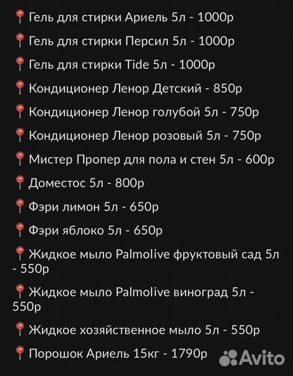 Бытовая химия для авито доставки