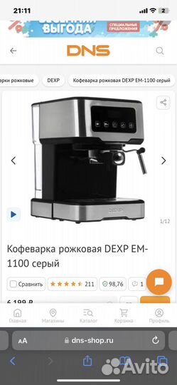 Кофемашина