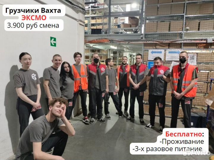 Грузчики, Работа Вахтой, Вахта Москва