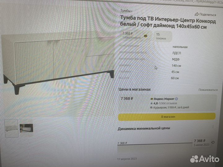 Тумба под тв белая стильная