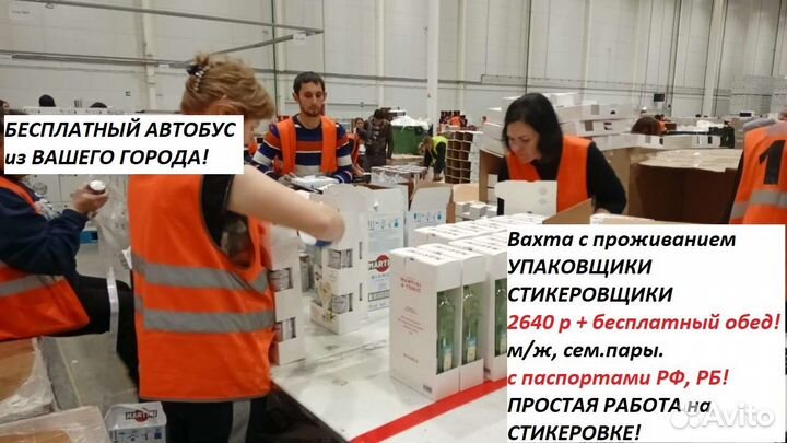 Стикеровщики на ликеро-водочный завод/рф/рб