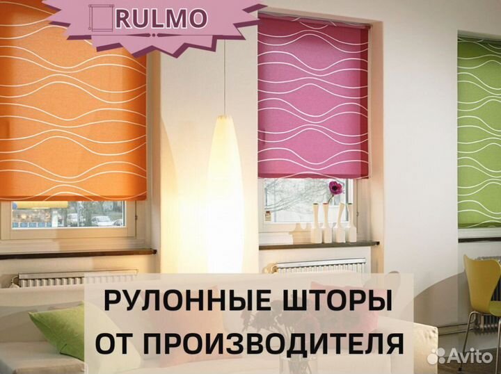 Рулонные шторы