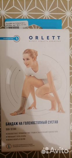 Бандаж на голеностопный сустав