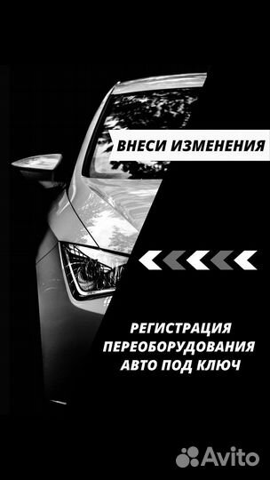 Регистрация переоборудования в птс