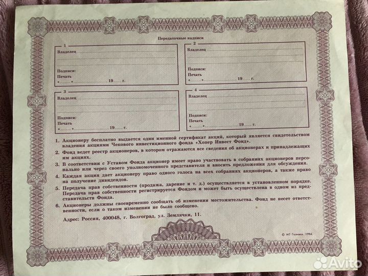 Хопёр Инвест Фонд Сертификат на акции