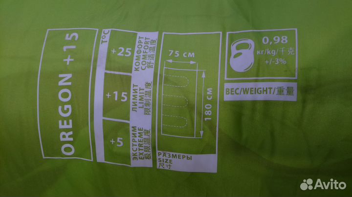 Спальный мешок