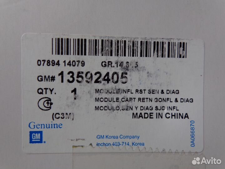 Шевролет авио