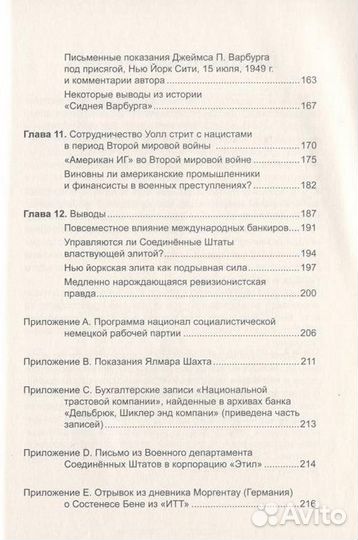 Саттон Энтони Уолл-стрит и приход Гитлера к власти