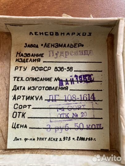 Пудреница СССР