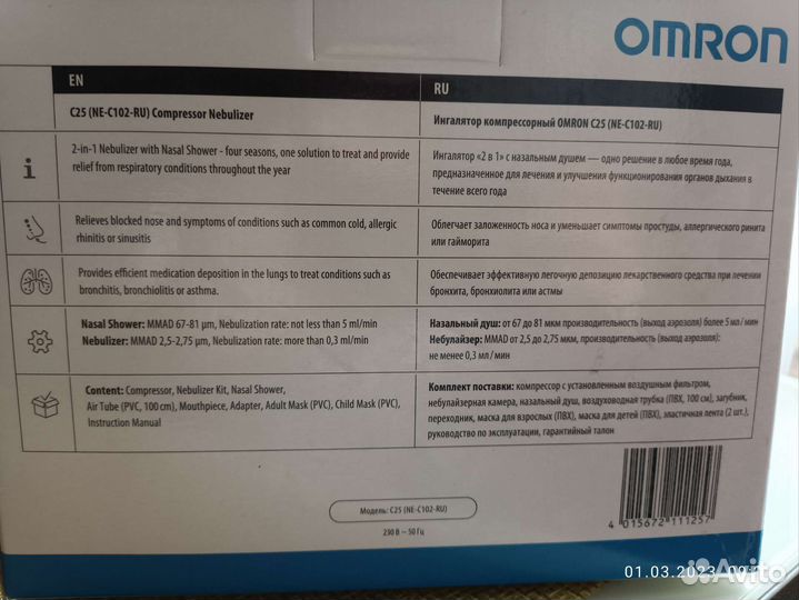 Ингалятор небулайзер omron c25