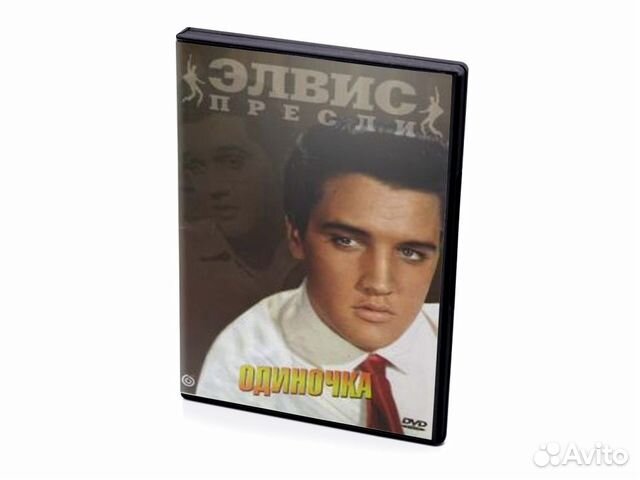 Элвис Пресли: Одиночка (DVD)