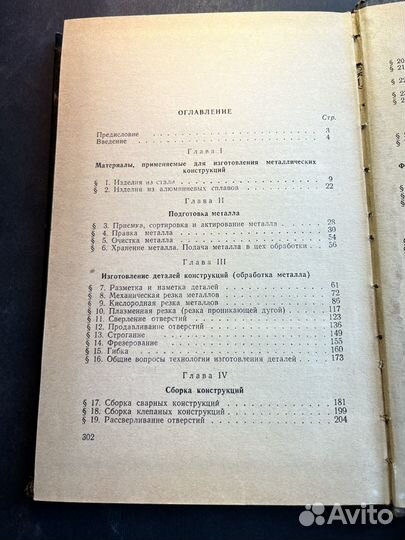 Технология изготов-ия металл.конструкций 1969