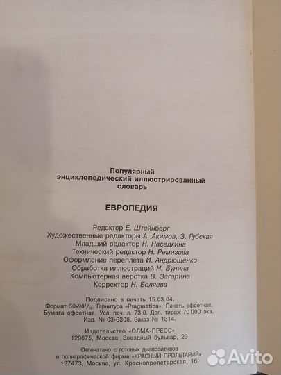 Словарь Европедия - энциклопедический, иллюстр