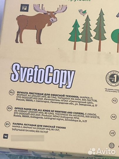Бумага a4 Svetocopy