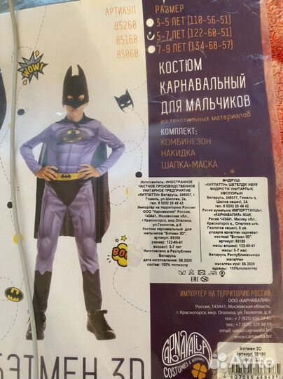 Кернавальный костюм