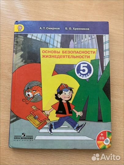 Учебник обж 5 класс