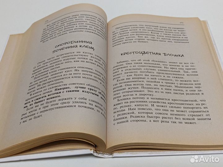 Сад и огород для ленивых. 1000 советов. 2005 год