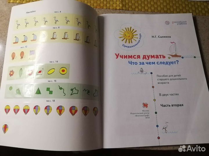 Пособие для детей старшего дошкольного возраста