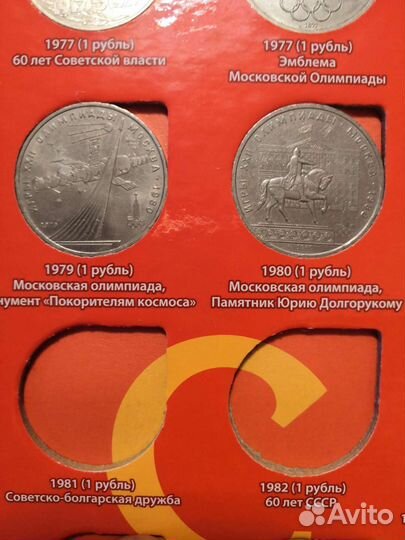 Монеты Памятные и Юбилейные СССР