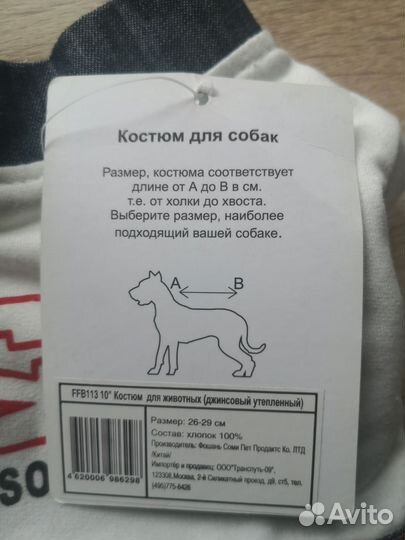Костюм для собаки