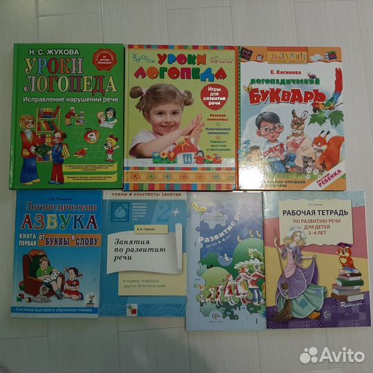 Книги логопедические и для развития речи