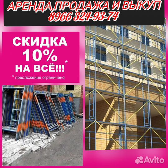 Леса рамные лрсп 60