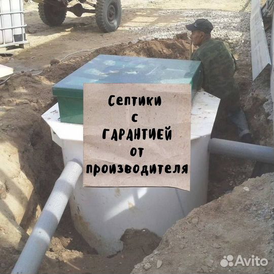 Септик