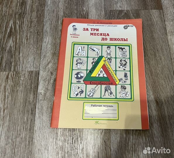 Пособия б/у Подготовка к школе + счетные палочки