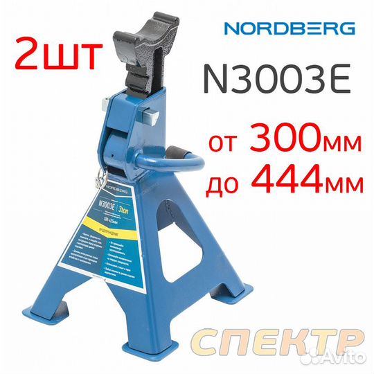 Подставка под машину 3т Nordberg с фиксацией (2шт)