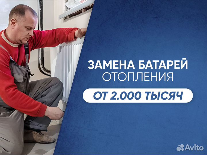 Замена Радиаторов Отопления / Сварка