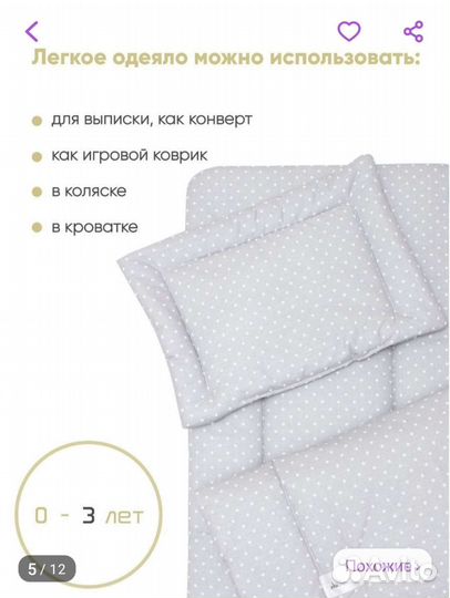 Комплект в коляску