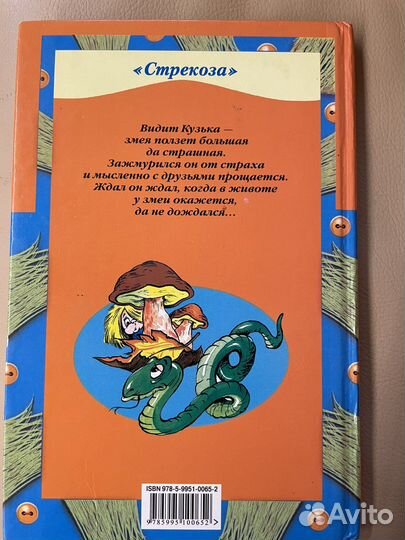 Книга из серии про Домовенка Кузю