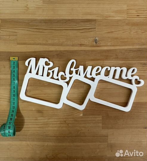 Фоторамка/элемент декора