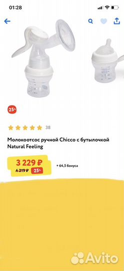 Молокоотсос ручной chicco